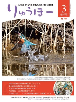 cover image of りゅうほー2018（平成30年）3月後半号